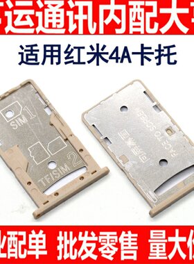 适用于 小米 红米4A卡托 红米4A手机卡槽 SIm卡插槽 卡座/卡托