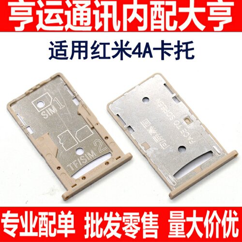 适用于 小米 红米4A卡托 红米4A手机卡槽 SIm卡插槽 卡座/卡托