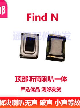 适用于OPPO Find N听筒 内置听筒 原装手机听筒听话器FindN包邮