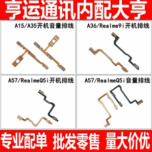 开机音量排线适用OPPO A15 A35 A57 A36 电源开关侧键音量