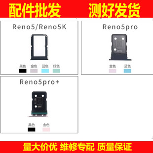 卡托适用OPPO Reno5 5K 5pro pro+ 狂欢版 K9卡槽存储sim卡座