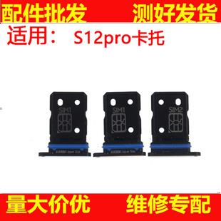 适用于vivo s12pro 卡托 卡槽 插卡 卡拖 手机sim卡座卡套