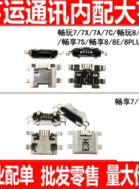 适用华为荣耀畅玩/7/7X/7C/7A/8/8A/8C畅享/7S/7plus/8/8E/8p尾插