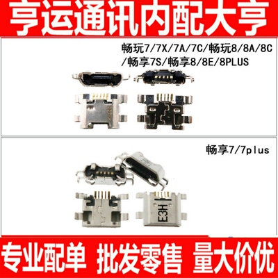 适用华为荣耀畅玩/7/7X/7C/7A/8/8A/8C畅享/7S/7plus/8/8E/8p尾插