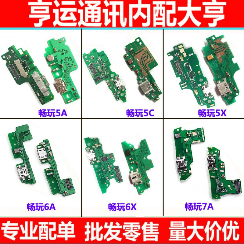 适用华为畅玩尾插小板送话排线