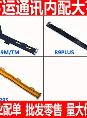 适用于OPPO R9SM R9S主板排线 R9S送话器耳机孔小板主板尾插排线