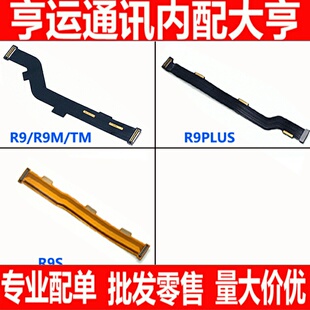 适用于OPPO R9SM R9S主板排线 R9S送话器耳机孔小板主板尾插排线