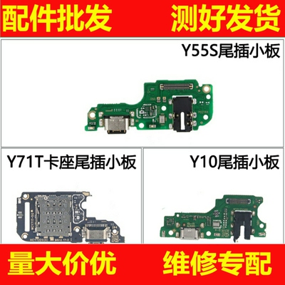 恒运适用于vivo 步步高 Y55S Y71T Y10充电尾插小板 卡座送话器