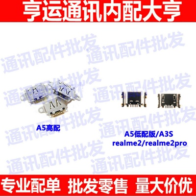 oppo低配版usb接口电源尾插