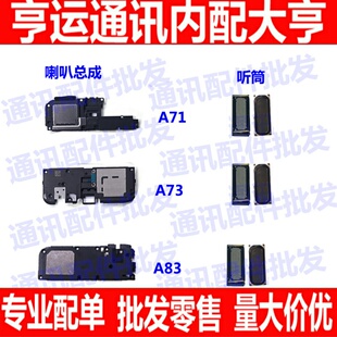 适用于OPPOA71听筒A73 A83/A/T喇叭总成 扬声器 外放 A71响铃喇叭