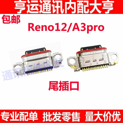 适用于OPPO Reno12/A3Pro 尾插 手机充电接口USB接口插孔