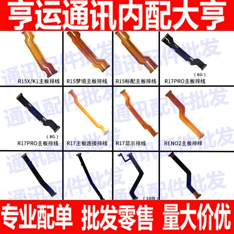 适用oppoR15 R15X R17 R17pro K1 Reno2 RenoZ 10倍 主板显示排线