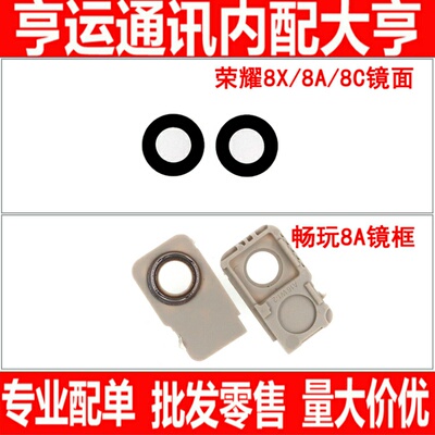 适用华为荣耀8X 8Xmax摄像头镜面 畅玩8X 8A 8C照相机镜头盖镜框