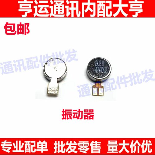 适用于华为 智选 麦芒11振动器 TYH622M 手机震动马达排线振子