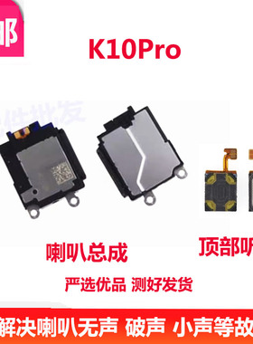 适用OPPO K10Pro喇叭总成 外放振铃响铃听筒PGIM10手机扬声器总成