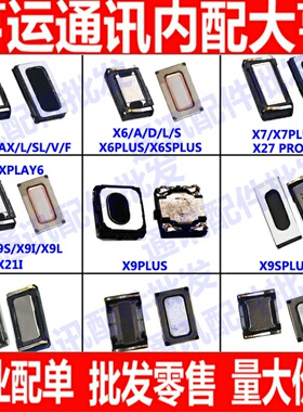 买1送1 适用vivo X9S X6A D X6plus听筒X7 X7plus X9原听筒X9plus