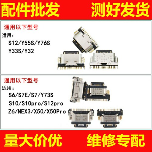 适用VIVO S12 Y55s Y76S Y33S Y32 S12pro尾插接口充电接口单尾插