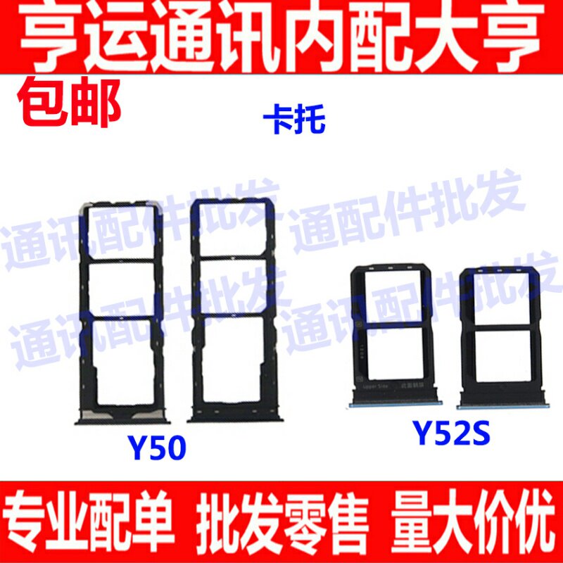 卡托适用于vivo步步高Y50 Y52S SIM卡卡托卡座卡槽 手机电话卡