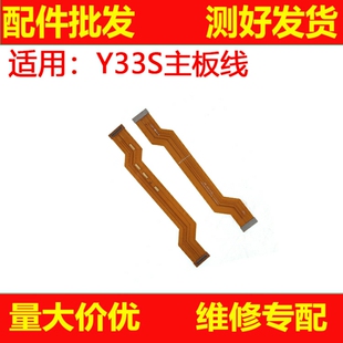 适用于vivo Y33S尾插排线 Y21充电话筒小板连接主板排线手机2021