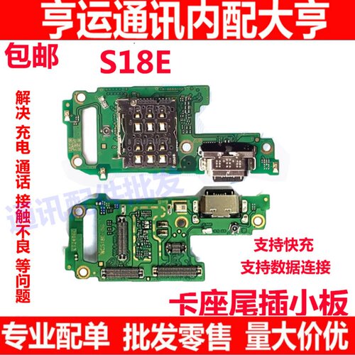 S18E尾插小板手机充电接口