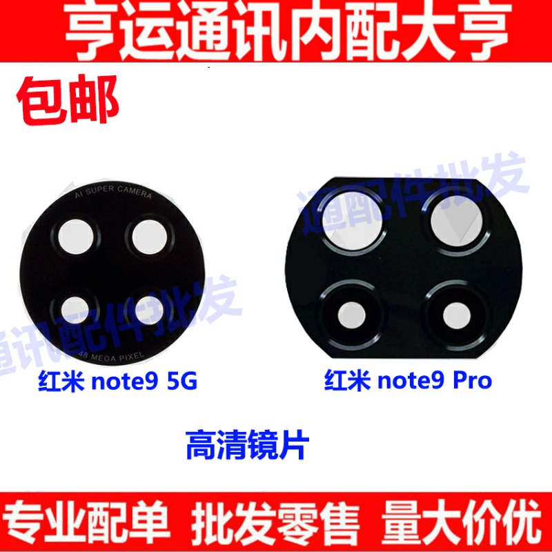 适用小米红米Note9 Pro 5G版手机后置摄像头镜片 后镜头玻璃镜面