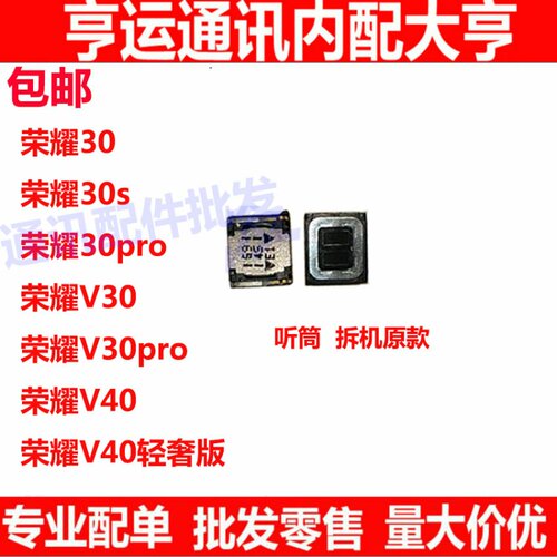 适用华为荣耀V40轻奢版听筒荣耀30S V30 v30PRO听筒 喇叭原装听筒