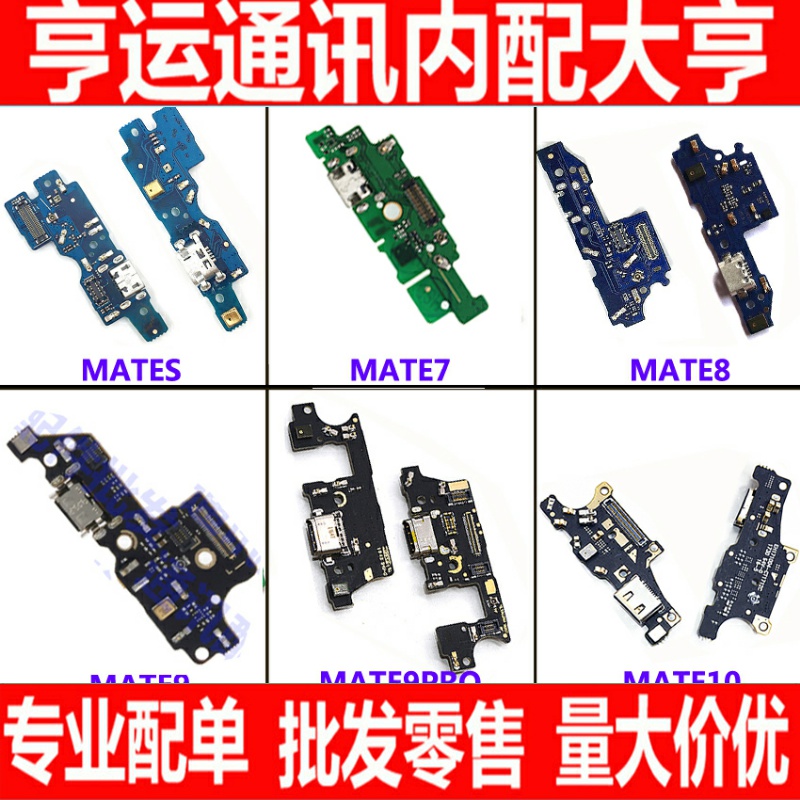华为话筒充电usb接口尾插小板