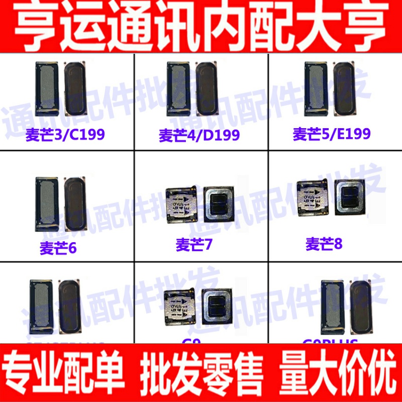 适用麦芒3 4 5 6 7麦芒8听筒华为C199 D199 E199 G7 G9 plus听筒