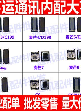 适用麦芒3 4 5 6 7麦芒8听筒华为C199 D199 E199 G7 G9 plus听筒