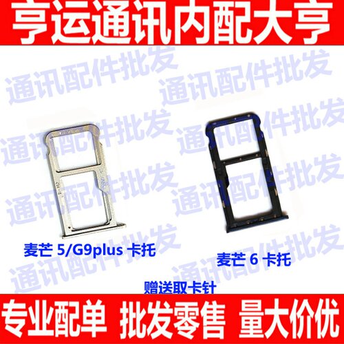 适用华为麦芒5卡托 MLA-AL10 G9Plus卡槽 麦芒6 手机卡托电话卡座