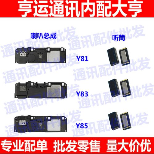 vivo扬声器听筒喇叭总成