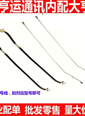 适用vivoY3 Y5S Y9S Y93 S1 U1 信号线 主板连接细线 射频线天线7