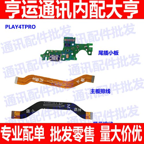 适用华为青春版主板畅享屏幕尾插