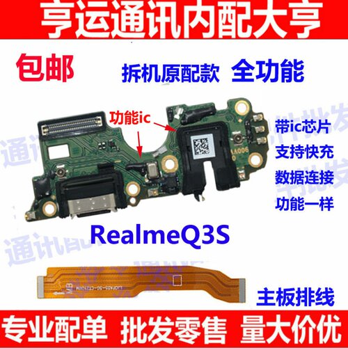 适用于真我RealmeQ3s充电尾插小板 Q3S手机送话器话筒USB接口