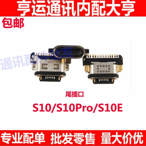 适用于 vivo S10 S10E尾插 S10PRO充电尾插 手机小板USB数据接口