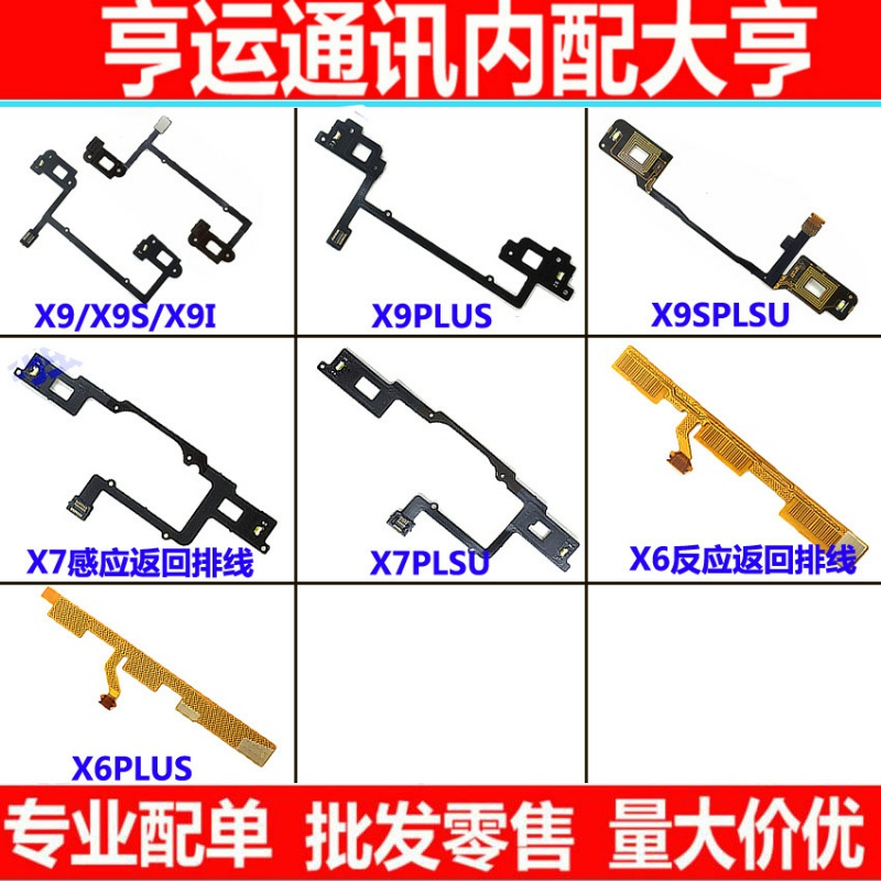 适用OPPO X6 X6P X7 X9指纹R9 X9S R9S R9P R11P X9P返回感应排线-封面