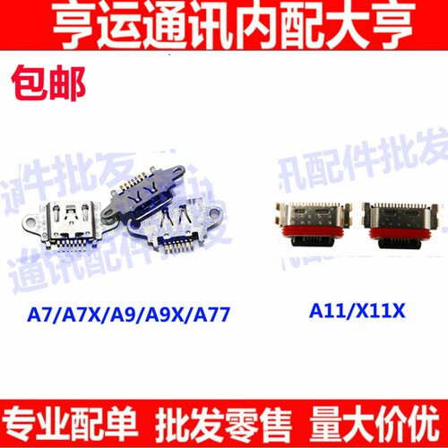 适用 OPPO A7尾插 A7X OPPOa9X充电尾插 A7X 手机尾插USB接口A11X