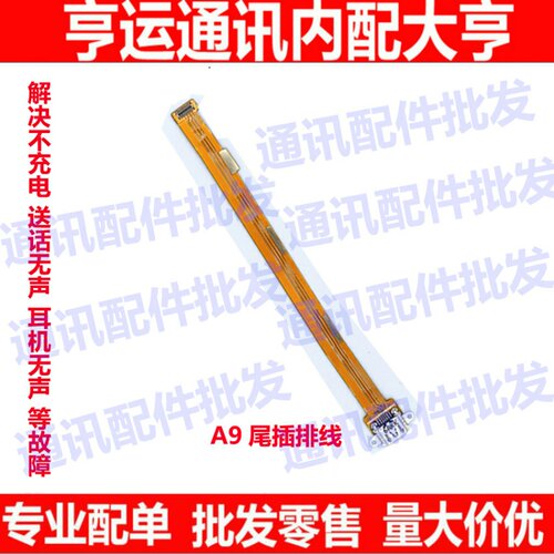 oppo主板充电口尾插排线送话器