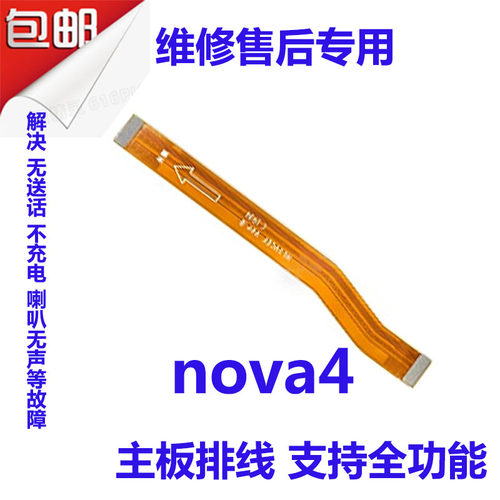 适用Nova4尾插排线 VCE-AL00充电送话器话筒小板连接主板排线手机