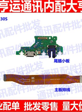 适用华为送话器耳机孔尾插小板