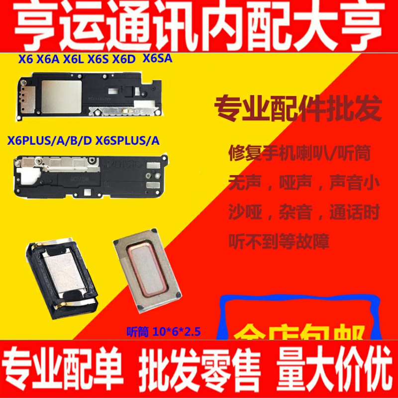 适用vivo X6 X6D X6A PLUS x6splus A B 听筒 喇叭 总成 原装