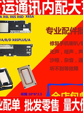 适用vivo X6 X6D X6A PLUS x6splus A B 听筒 喇叭 总成 原装