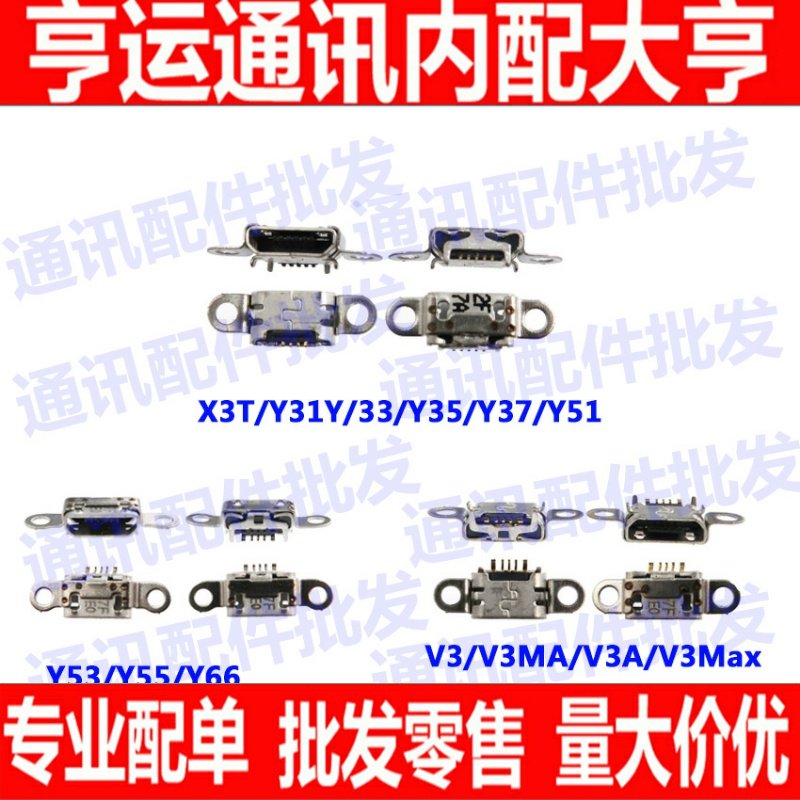 适用X3TVIVO Y31 Y33 Y35 Y37 Y51 Y53 V3 V3MA V3max尾插USB接口