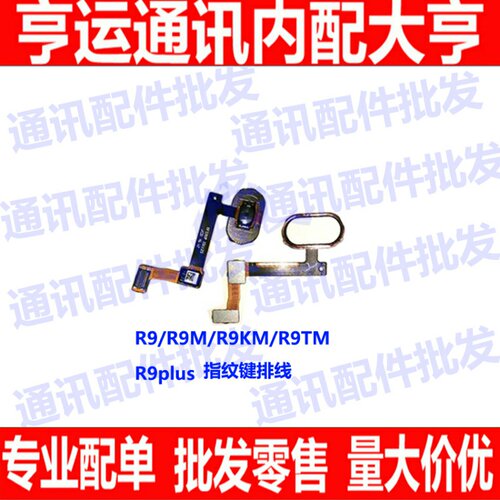 oppo感应解锁按键指纹排线