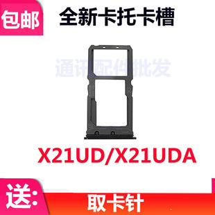 x21uda手机SIM卡托电话卡内存X21UDA卡座 适用vivo X21ud卡槽卡托
