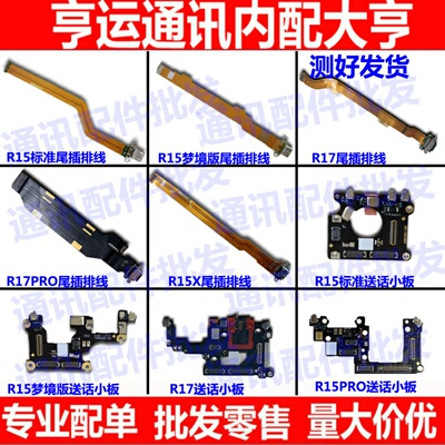 oppo充电尾插排线送话话筒