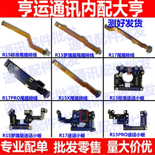 oppo充电尾插排线送话话筒