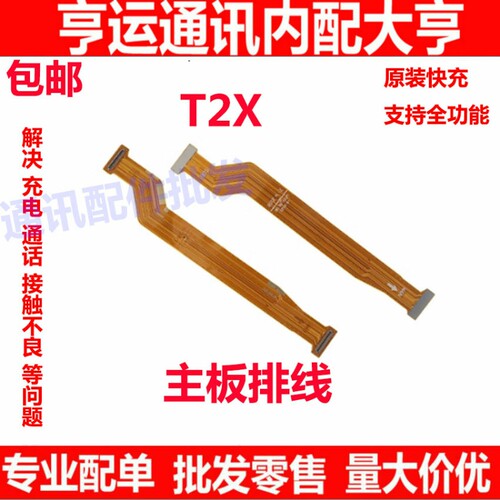 适用于vivo T2X尾插排线 T2X充电话筒耳机孔小板连接主板排线手机