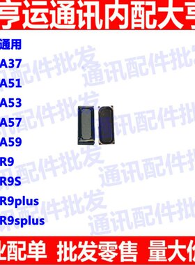 适用OPPO a57m a57t A59手机听筒A37 A53 r9p A59S R9 TM听筒A59M