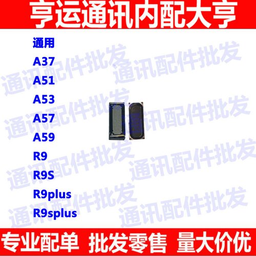 适用OPPO a57m a57t A59手机听筒A37 A53 r9p A59S R9 TM听筒A59M
